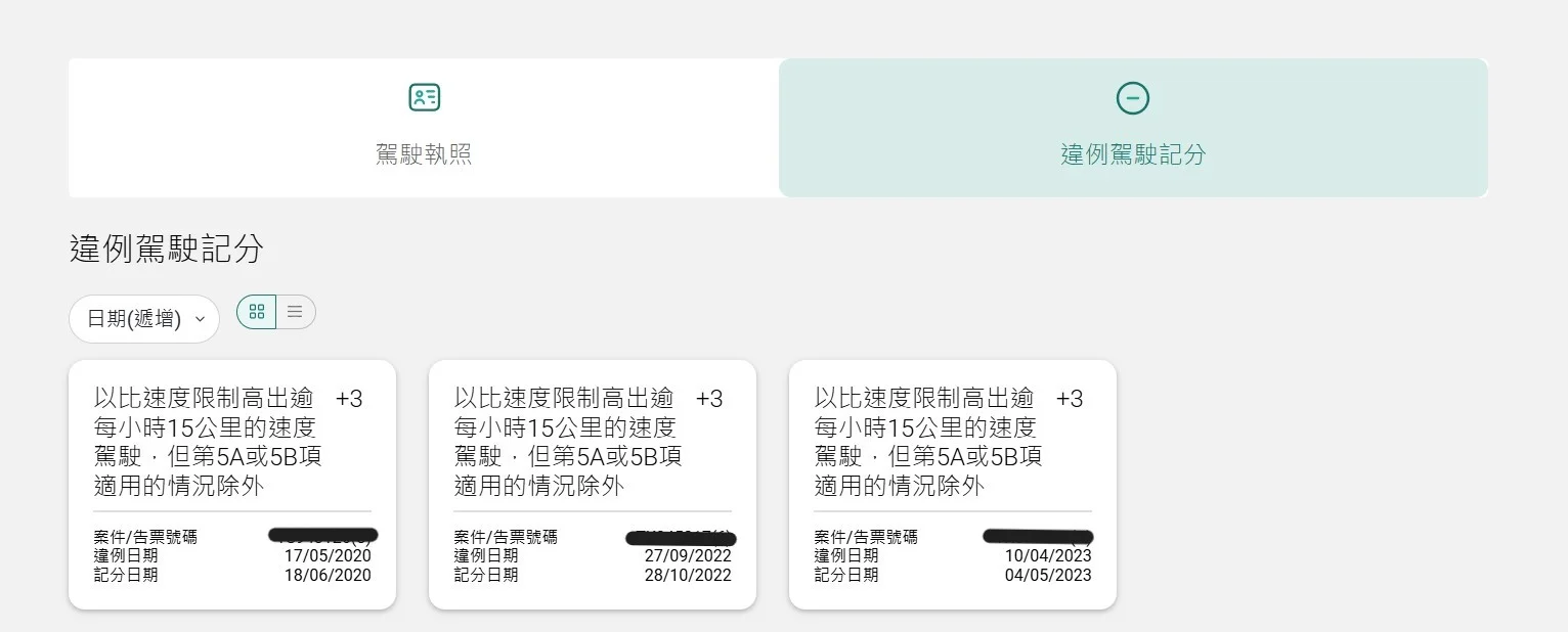 於主畫面點選「駕駛執照」